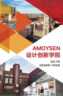 amoysen設(shè)計創(chuàng)新學(xué)院游學(xué)考察第二團 七天六夜,共赴2017德國紅點產(chǎn)品設(shè)計大獎頒獎典禮,親臨全球頂尖設(shè)計秀