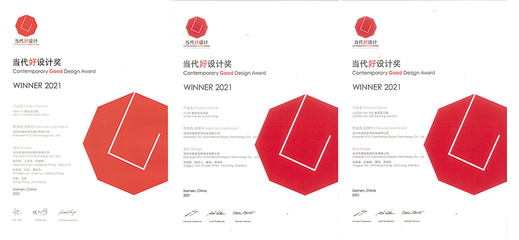 2021年康冠三款自主研發(fā)產(chǎn)品獲得&ldquo;當(dāng)代好設(shè)計(jì)獎(jiǎng)&rdquo;