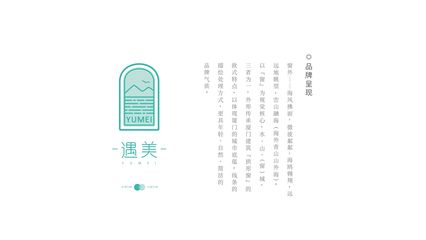 飛凡LOGO設(shè)計|廈門遇美酒店管理公司形象設(shè)計|平面|標(biāo)志|飛凡設(shè)計 