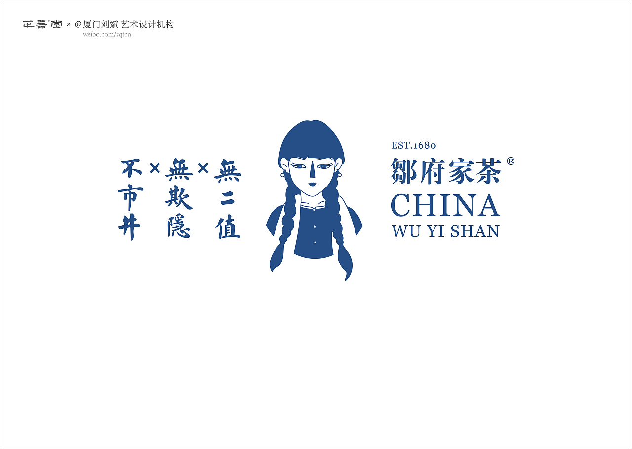 鄒府家茶品牌設(shè)計