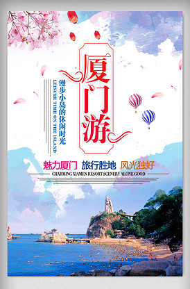 廈門旅游海報設計 簡約與風情的完美交融